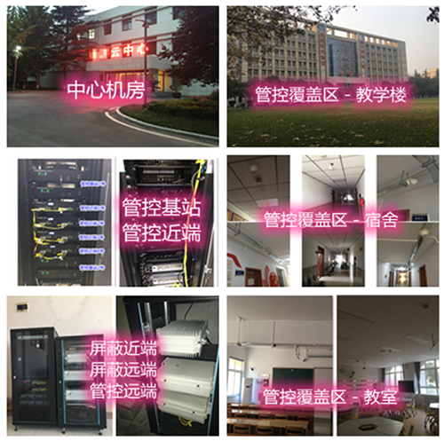  北戴河某军事院校管控案例（数字信令级）