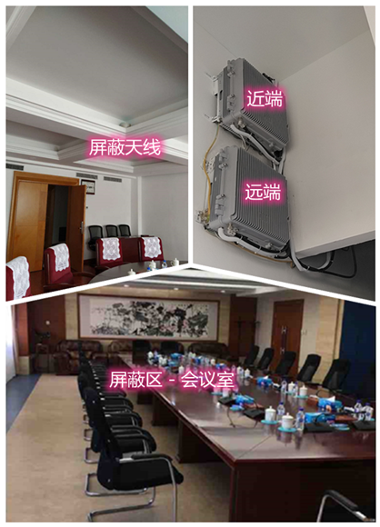  北戴河某机关单位会议室屏蔽案例（数字信令级）